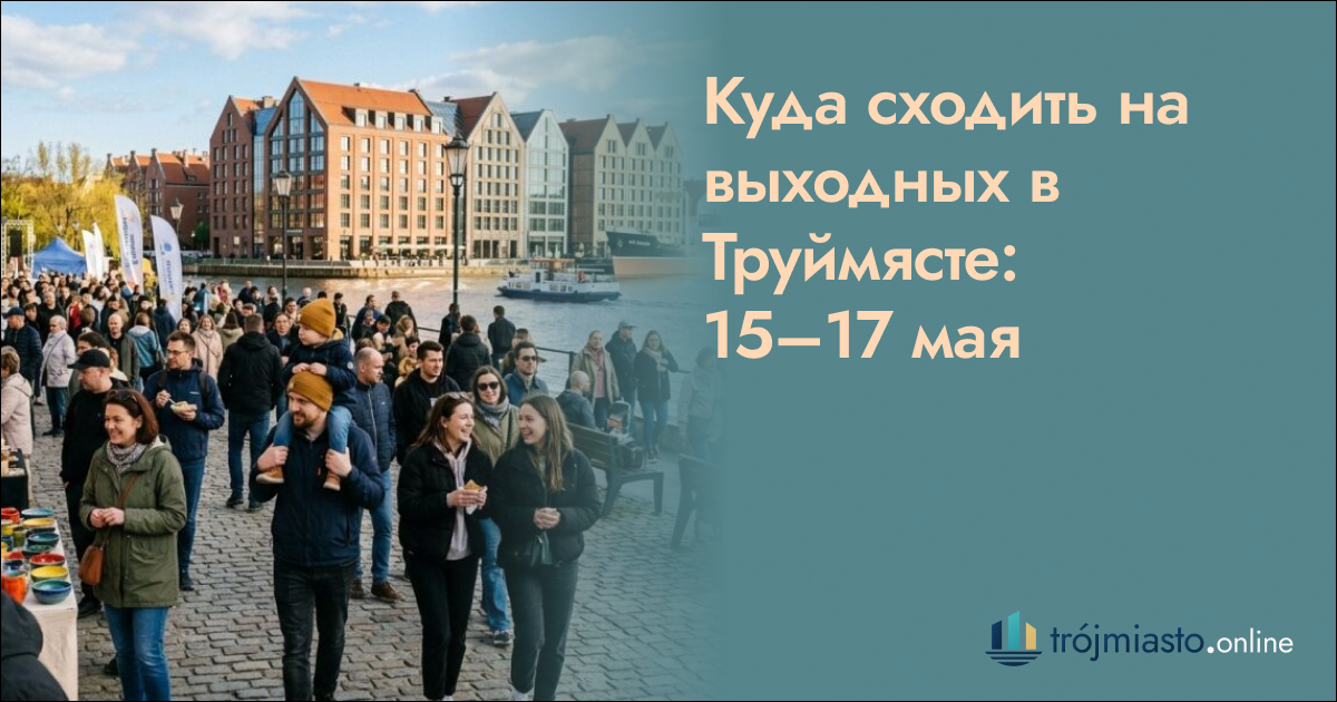 Куда сходить на выходных в Труймясте: 15–17 мая