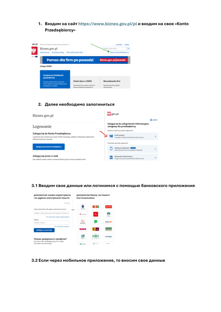 как оформить e-Doręczenia