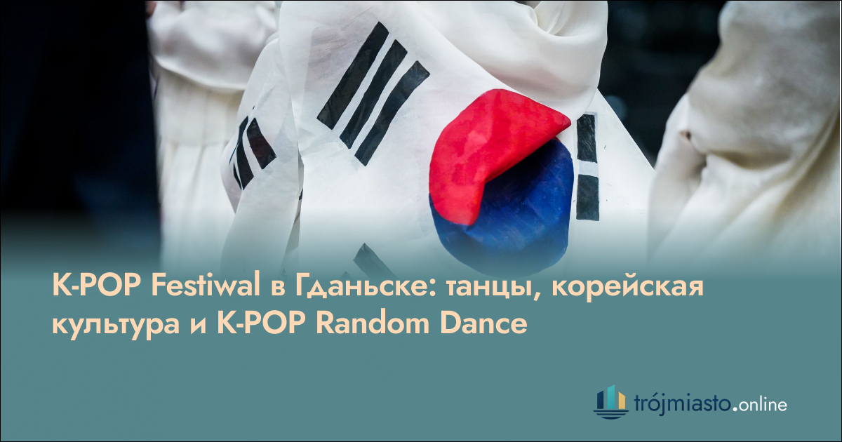 K-POP Festiwal w Gdańsku: tańce, koreańska kultura i K-POP Random Dance