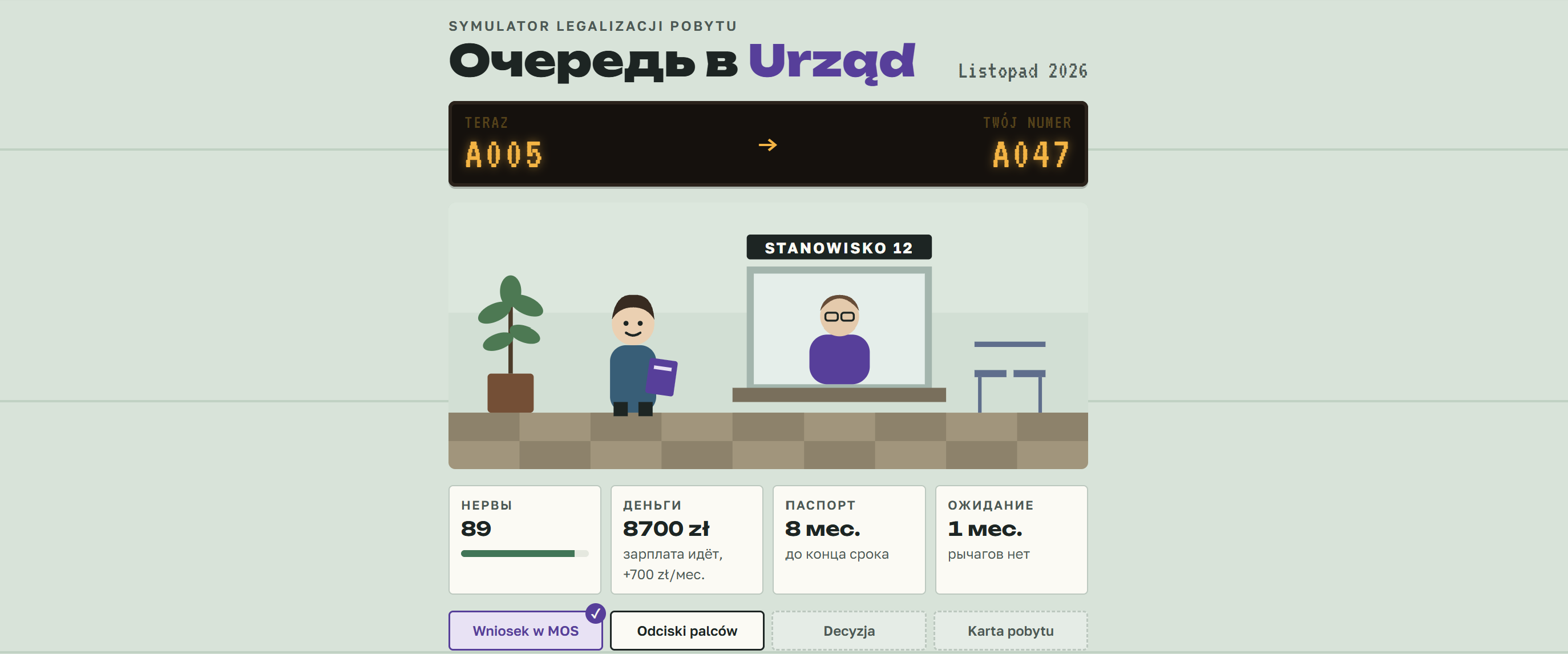 В Польше создали игру про получение карты побыту: попробуйте пережить ужонд и не потерять нервы